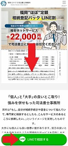 ホームページの緑のLINEボタン