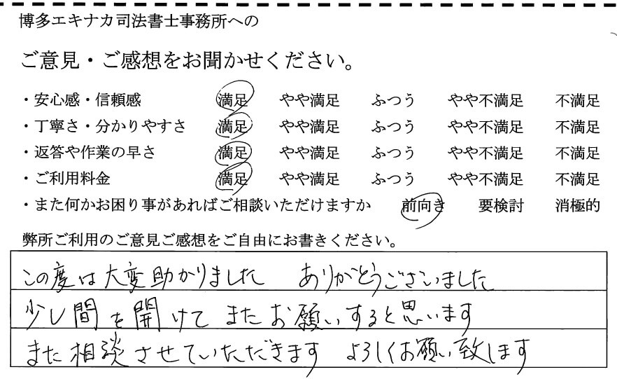 令和7年1月 福岡 50代女性 相続放棄のアンケート
