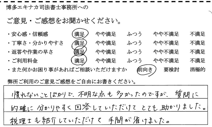 令和7年7月 福岡市 60代女性 贈与のアンケート
