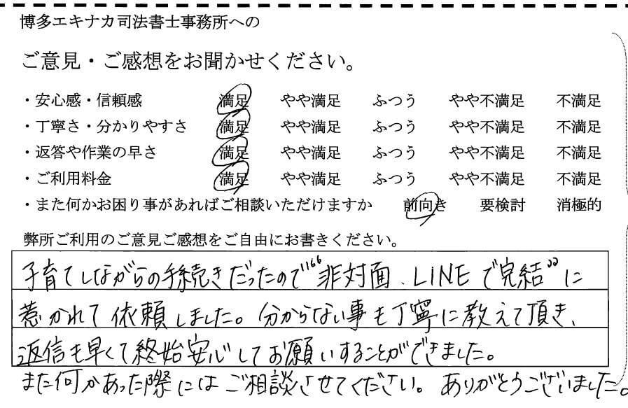手書きアンケート 令和7年8月(埼玉)30代女性