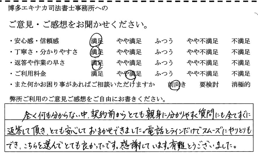手書きアンケート 令和7年8月(福岡)40代女性