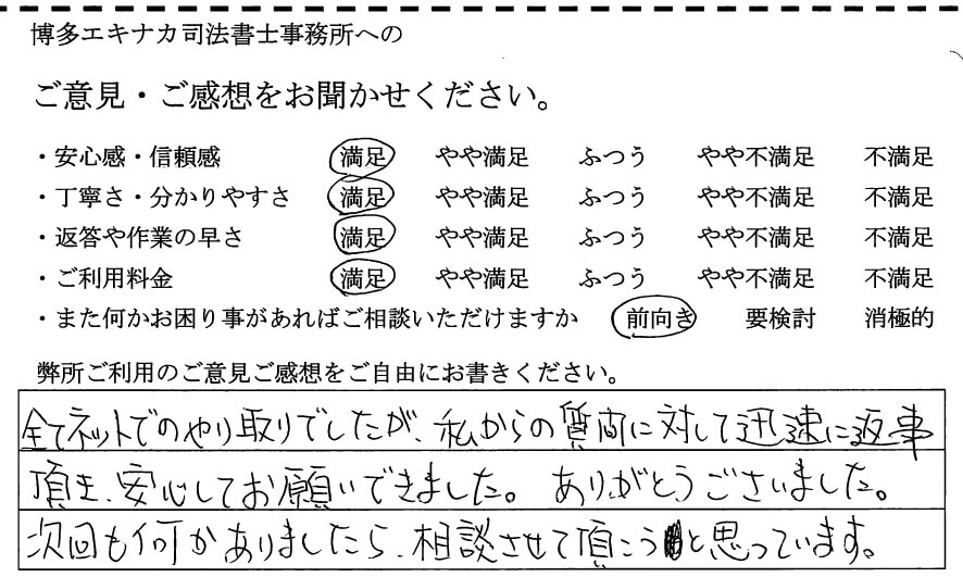 手書きアンケート 令和7年8月(大阪)60代男性