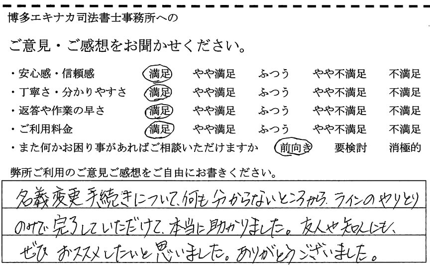 手書きアンケート 令和7年9月(宮崎)50代女性