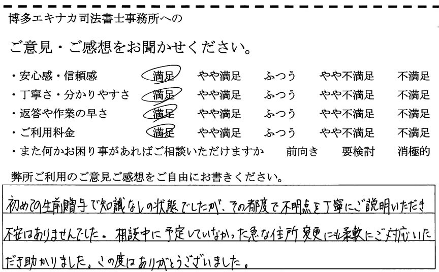 令和7年12月 福岡市 40代男性 生前贈与のアンケート
