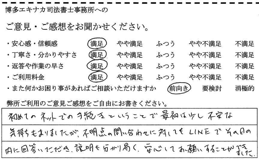 手書きアンケート 令和7年11月(広島)50代男性