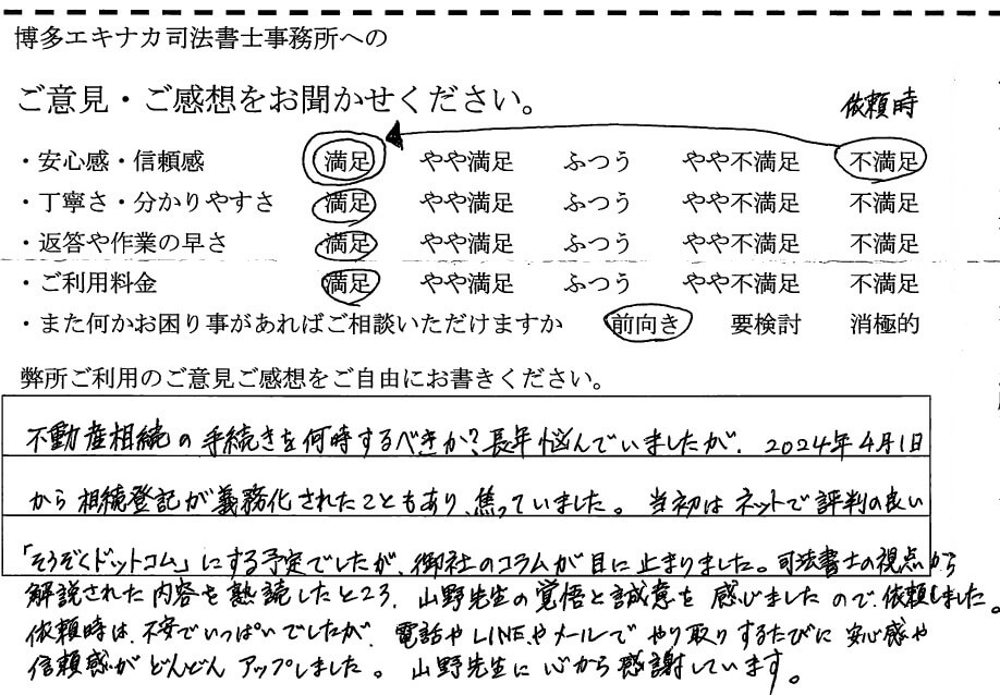 手書きアンケート 令和8年1月(福岡市)60代男性