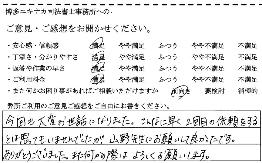 手書きアンケート 令和7年12月(埼玉)30代女性