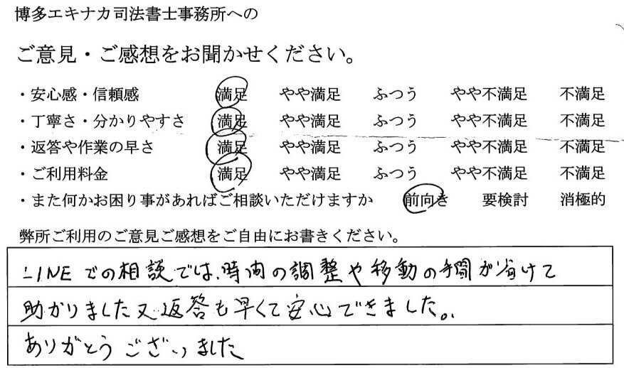 令和8年1月 福岡市 60代男性 贈与のアンケート