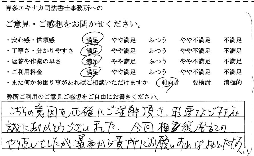 令和8年6月 東京 50代男性 相続登記のアンケート